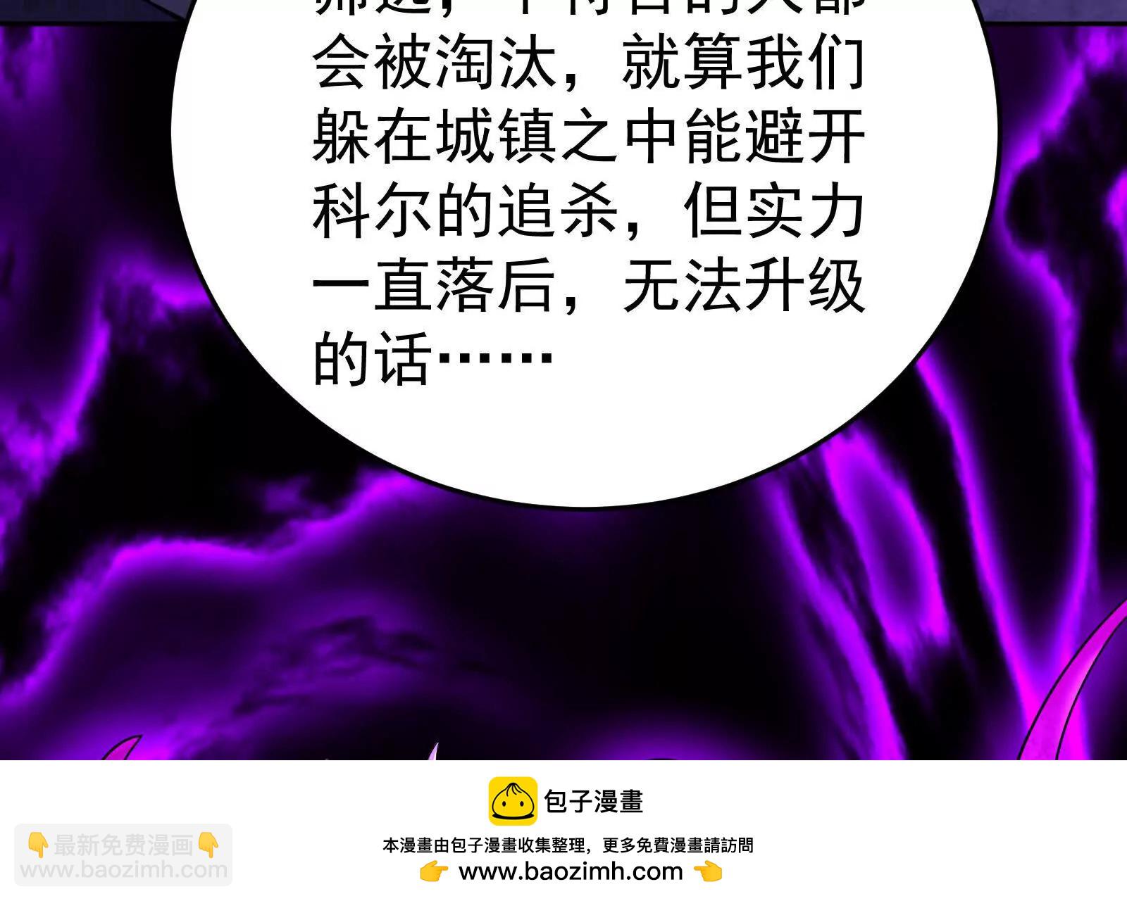 古神遊戲 - 第121話絕路！古神你也不想…(2/3) - 6